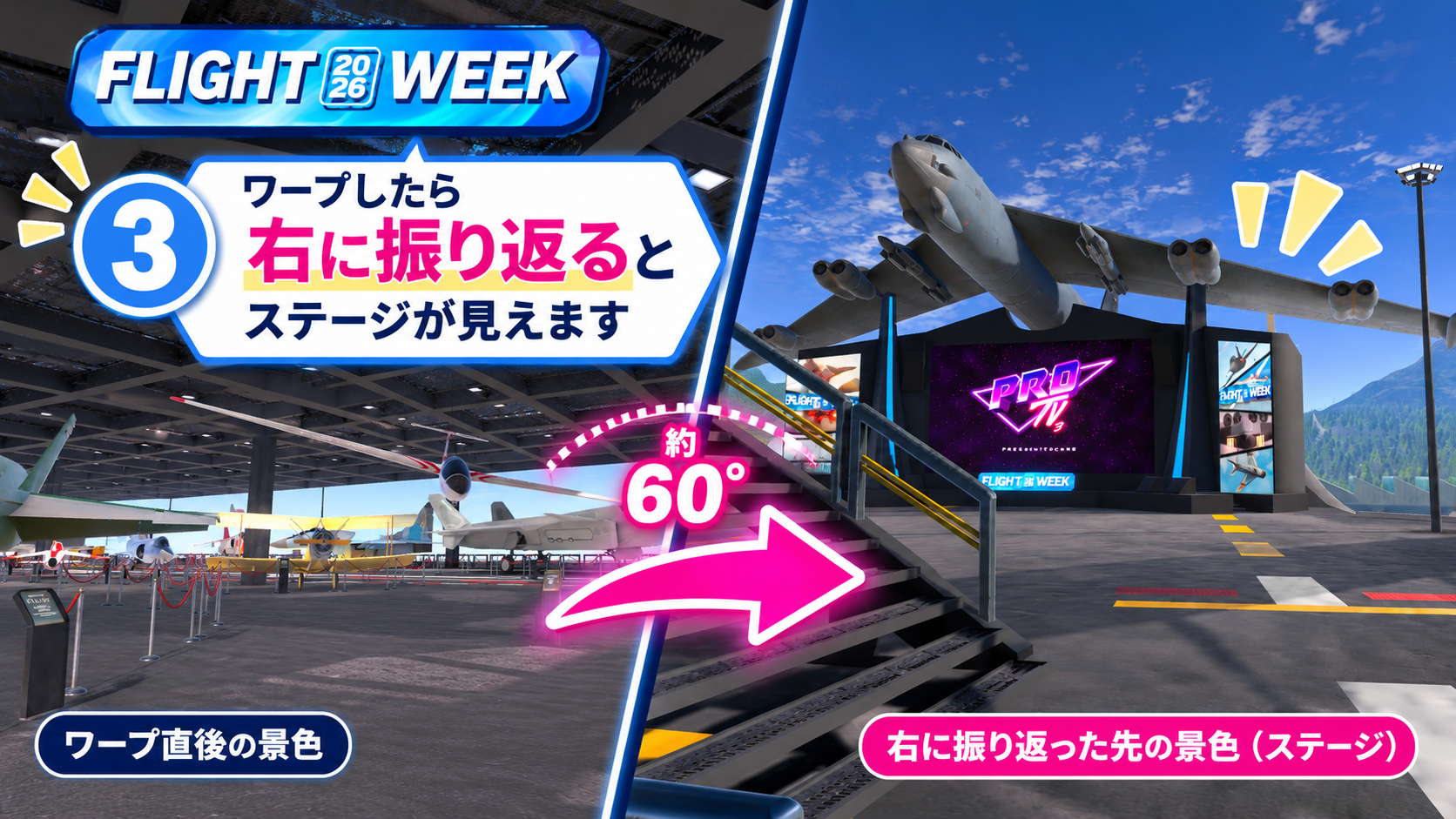 「3 ワープしたら右に振り返るとステージが見えます」と書かれた案内画像。ワープ後の景色と右を向いた先のステージが並んでいる。