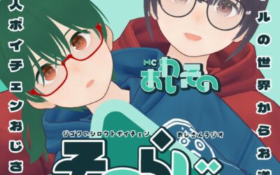 そのらじ｜古都Laz × Emnyeca