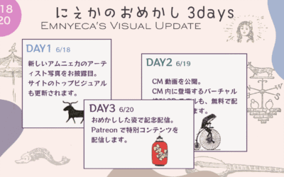 にぇかのおめかし3Days