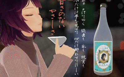 アムネカ焼酎 取扱い店舗一覧