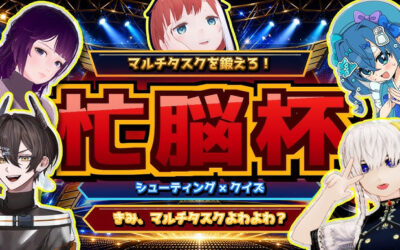 『マルチタスクを鍛えろ!忙脳杯』に出演します